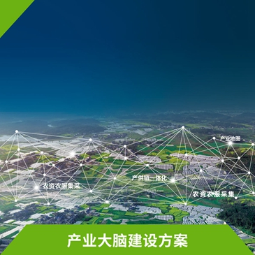 楊梅產(chǎn)業(yè)大腦建設方案