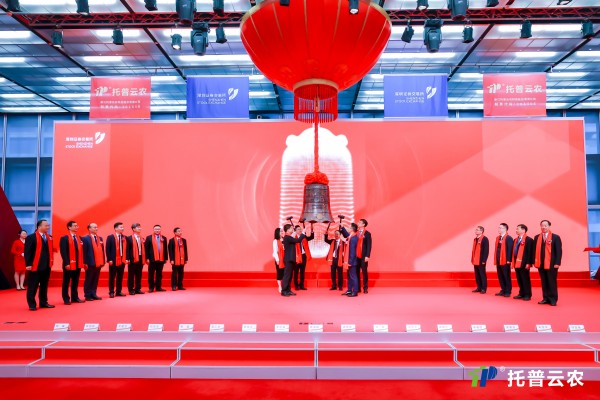 數(shù)智引領(lǐng) 賦能農(nóng)業(yè)丨托普云農(nóng)在深圳證券交易所正式鳴鐘上市！