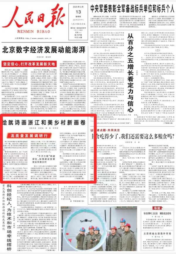 媒體聚焦 | 托普云農(nóng)兩大標(biāo)桿項(xiàng)目獲《人民日?qǐng)?bào)》頭版關(guān)注！