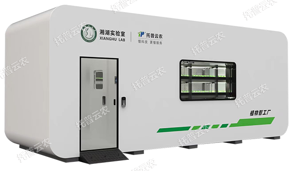 托普植物工廠——解鎖科研與生產(chǎn)新可能！