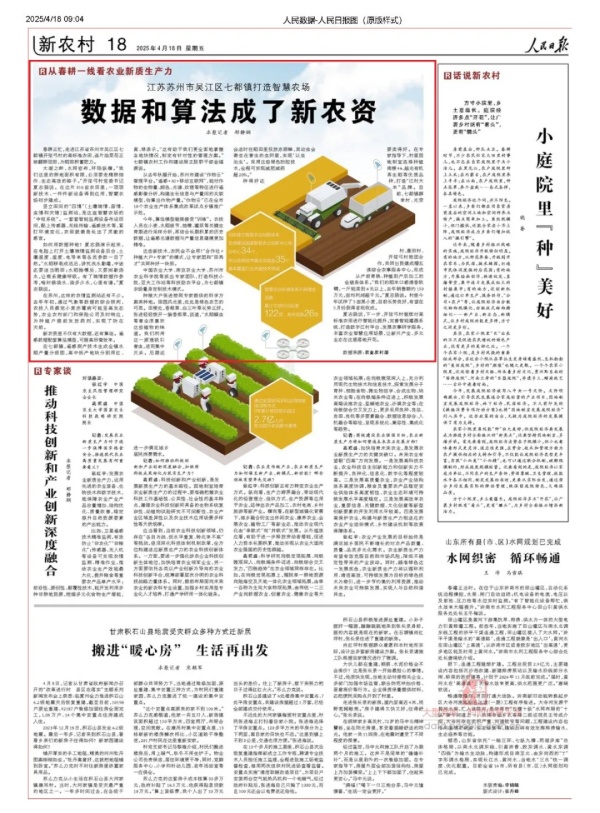 人民日?qǐng)?bào)聚焦|托普云農(nóng)科技賦能，吳江智慧農(nóng)場(chǎng)實(shí)現(xiàn)“數(shù)據(jù)種地”