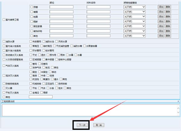 消防網(wǎng)上備案效果圖