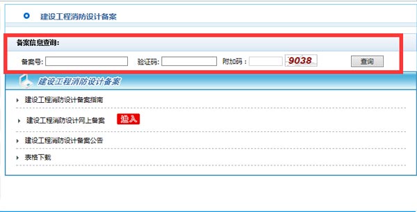 杭州消防備案證號(hào)查詢頁(yè)面效果圖