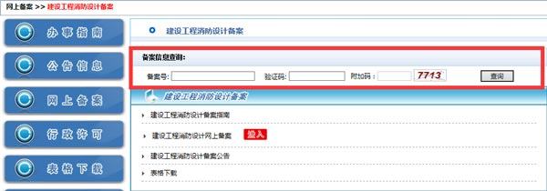 消防備案證號查驗(yàn)效果圖