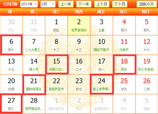 2017年2月開(kāi)業(yè)黃道吉日是那幾天？