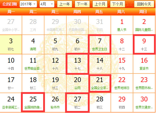2017年4月開業(yè)吉日效果圖