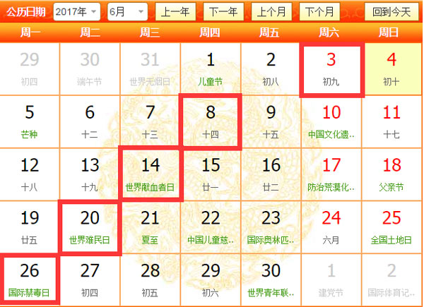 2017年6月開業(yè)吉日效果圖