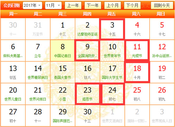 2017年11月開業(yè)吉日效果圖