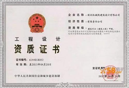 設(shè)計單位資質(zhì)證明文件效果圖