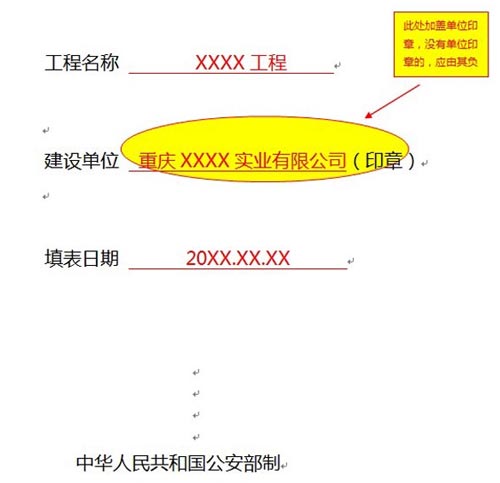 建設(shè)工程消防設(shè)計(jì)審核申報(bào)表范例圖一效果圖