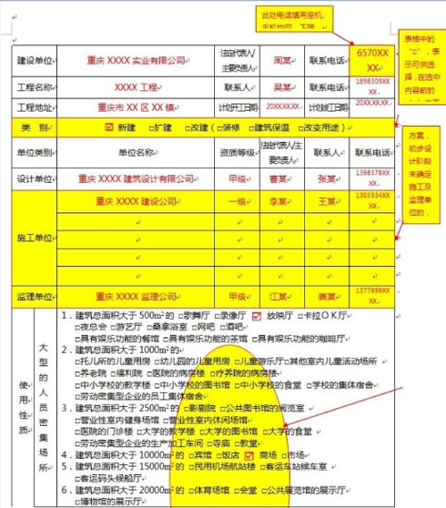 建設(shè)工程消防設(shè)計(jì)審核申報(bào)表范例圖二效果圖