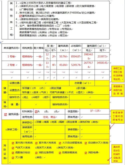 建設(shè)工程消防設(shè)計(jì)審核申報(bào)表范例圖三效果圖