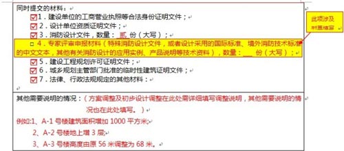 建設(shè)工程消防設(shè)計(jì)審核申報(bào)表范例圖四效果圖