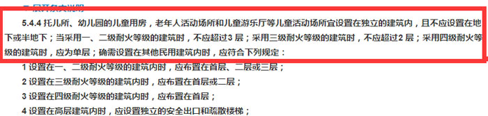 《建筑設(shè)計防火規(guī)范》截圖