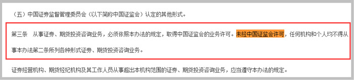 證券、期貨投資咨詢管理暫行辦法第三條截圖