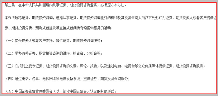 證券、期貨投資咨詢管理暫行辦法第二條截圖