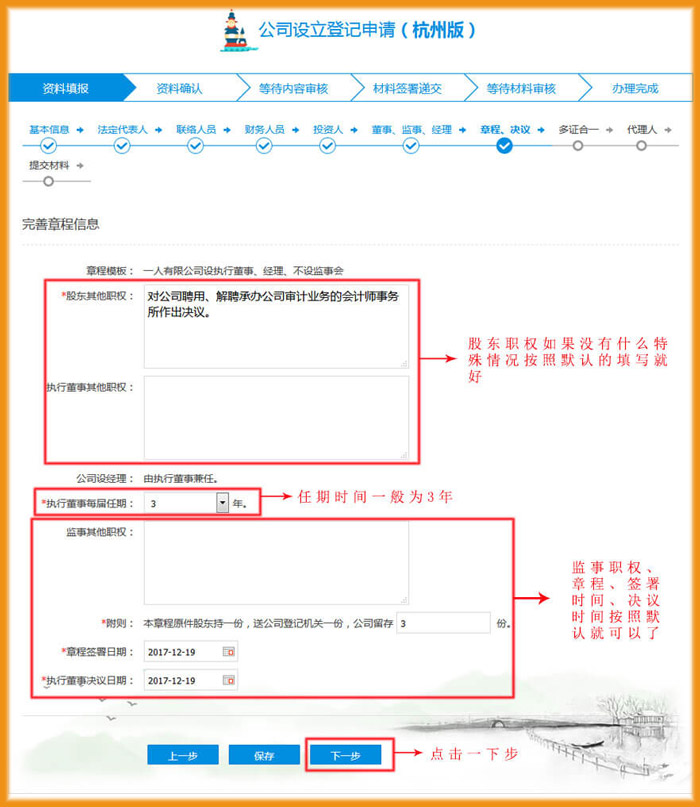 完善股東職權(quán)、執(zhí)行董事任期、監(jiān)事職權(quán)示意圖