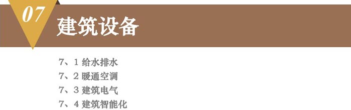 辦公建筑設備設計規(guī)范解讀圖