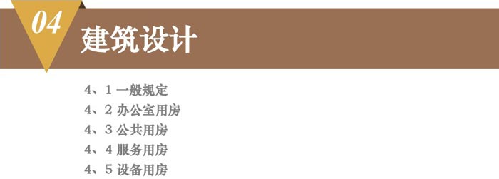 辦公建筑設計規(guī)范解讀圖