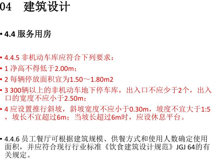 辦公建筑設計規(guī)范解讀圖