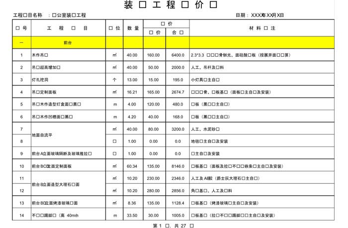 某辦公室裝修預(yù)算范本