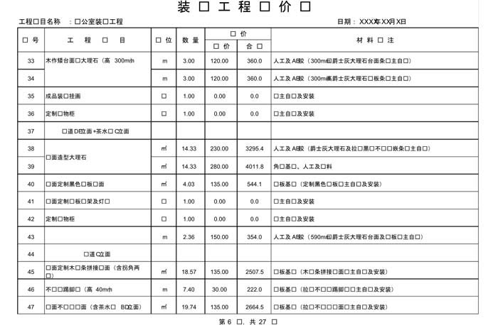 某辦公室裝修預(yù)算范本