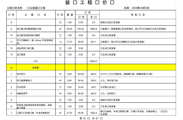 某辦公室裝修預(yù)算范本