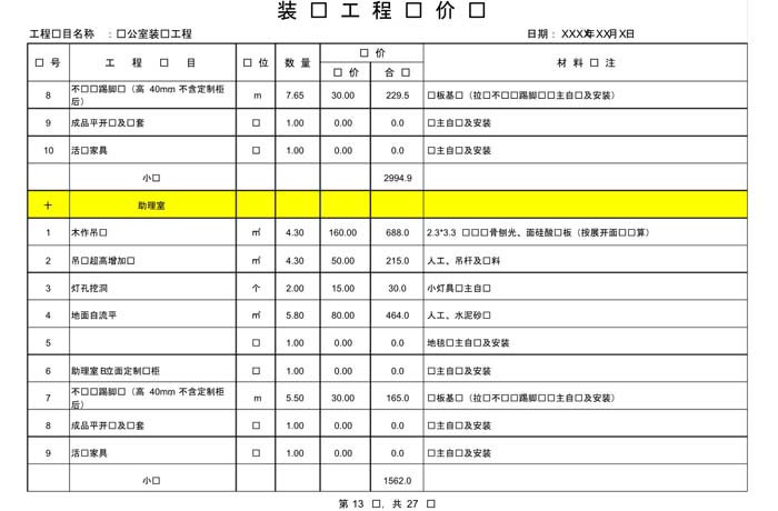 某辦公室裝修預(yù)算范本