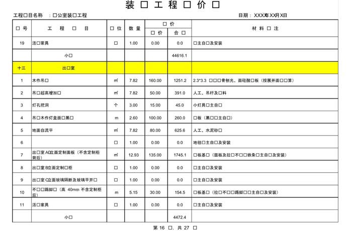 某辦公室裝修預(yù)算范本