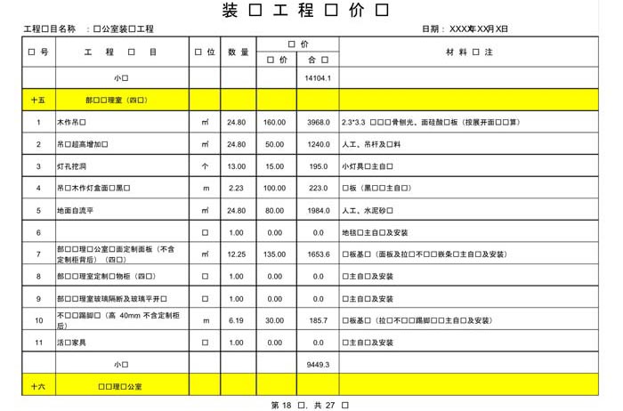 某辦公室裝修預(yù)算范本