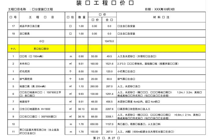 某辦公室裝修預(yù)算范本