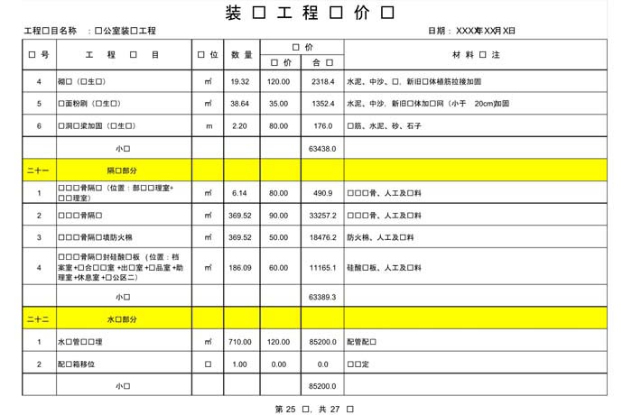某辦公室裝修預(yù)算范本