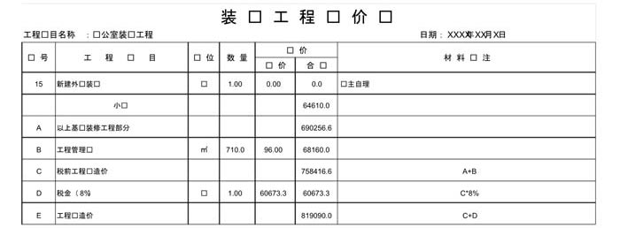 某辦公室裝修預(yù)算范本